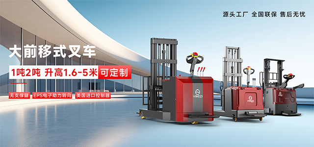 前移式叉車(chē)和平衡重式叉車(chē)區(qū)別